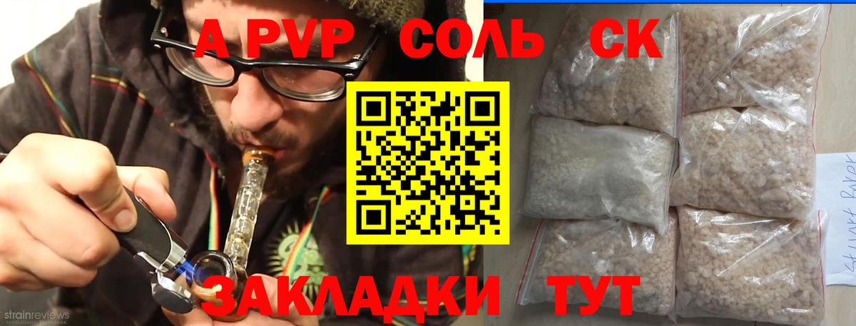 Куйбышев  APVP VHQ  Вход с VPN  Alpha-PVP СК 