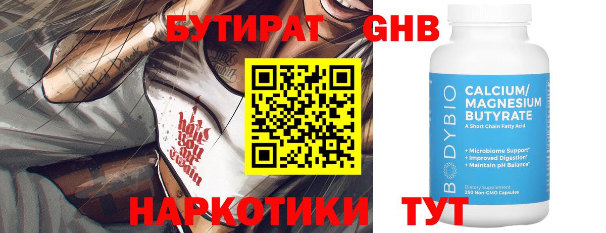 Куйбышев  Бутират жидкий экстази  Вход с VPN 