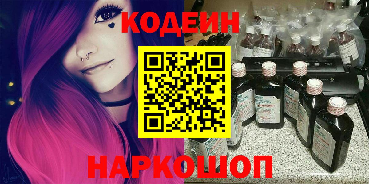 Кодеиновый сироп Lean напиток Lean (лин) Куйбышев